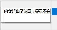 内容不会完整显示，无法自动折行显示